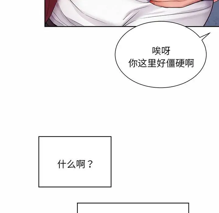 社内恋爱 - 第9话 - page 21