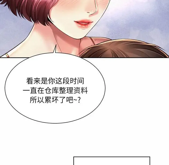 社内恋爱 - 第9话 - page 23