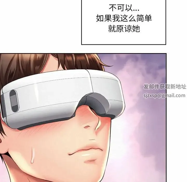 社内恋爱 - 第9话 - page 24