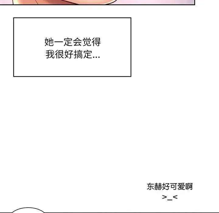 社内恋爱 - 第9话 - page 25