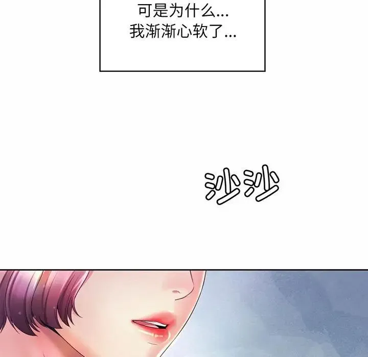 社内恋爱 - 第9话 - page 27