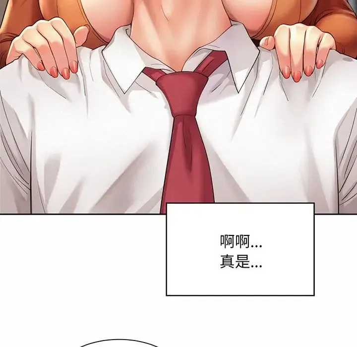 社内恋爱 - 第9话 - page 32