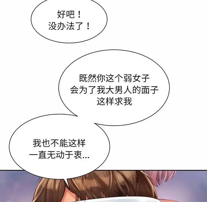 社内恋爱 - 第9话 - page 33