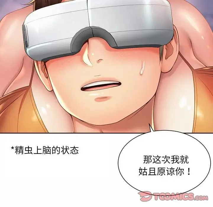 社内恋爱 - 第9话 - page 34