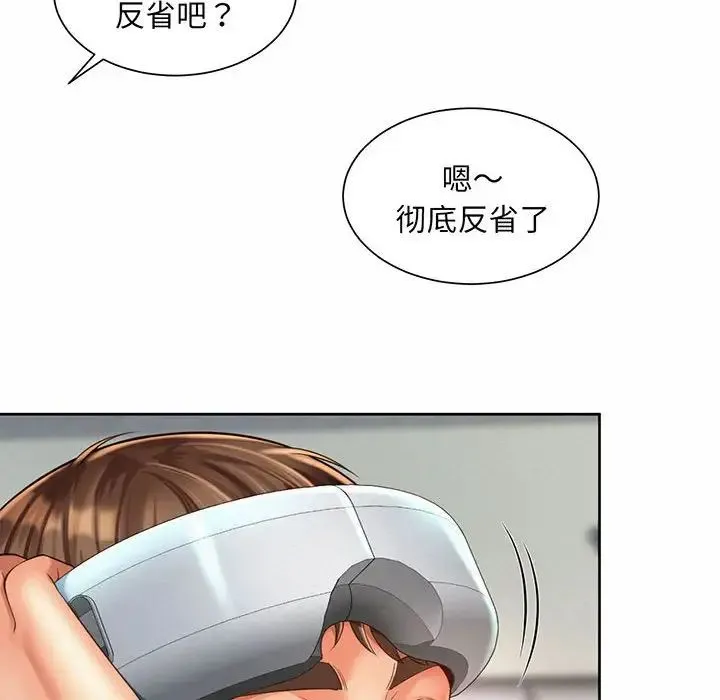 社内恋爱 - 第9话 - page 36