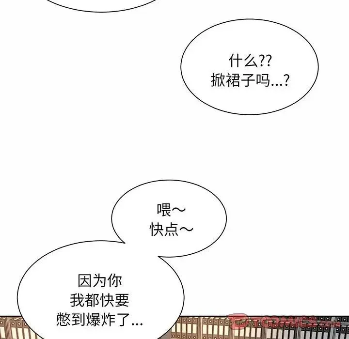 社内恋爱 - 第9话 - page 38