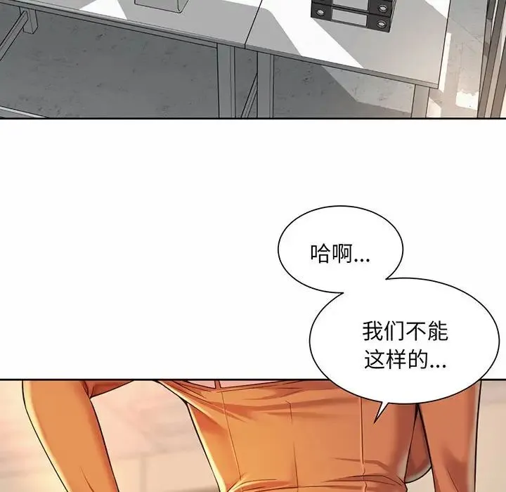 社内恋爱 - 第9话 - page 40