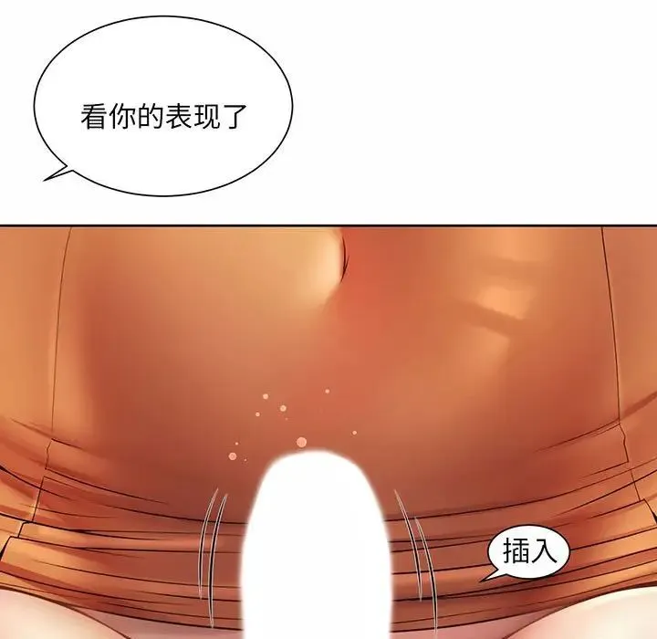 社内恋爱 - 第9话 - page 45