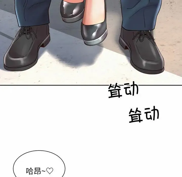 社内恋爱 - 第9话 - page 49