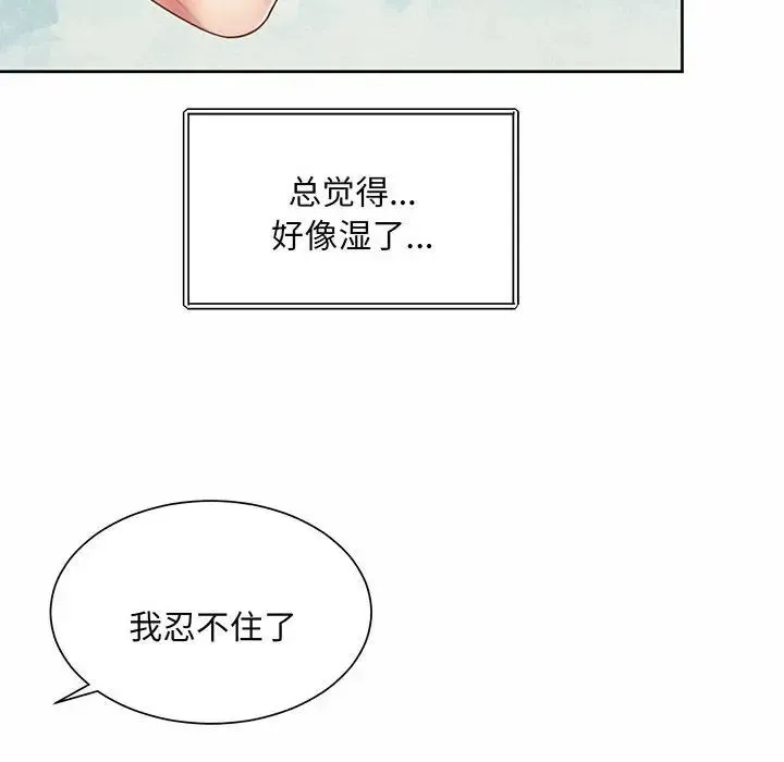 社内恋爱 - 第9话 - page 52