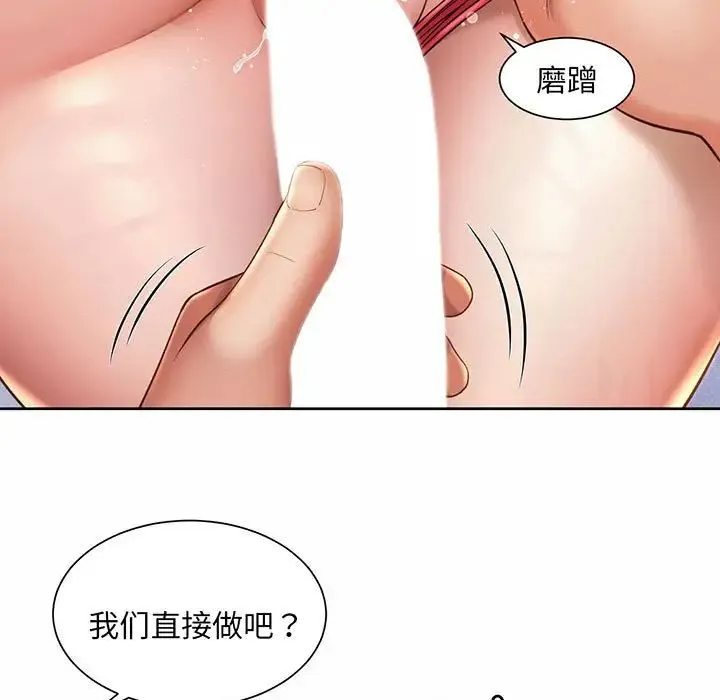 社内恋爱 - 第9话 - page 55