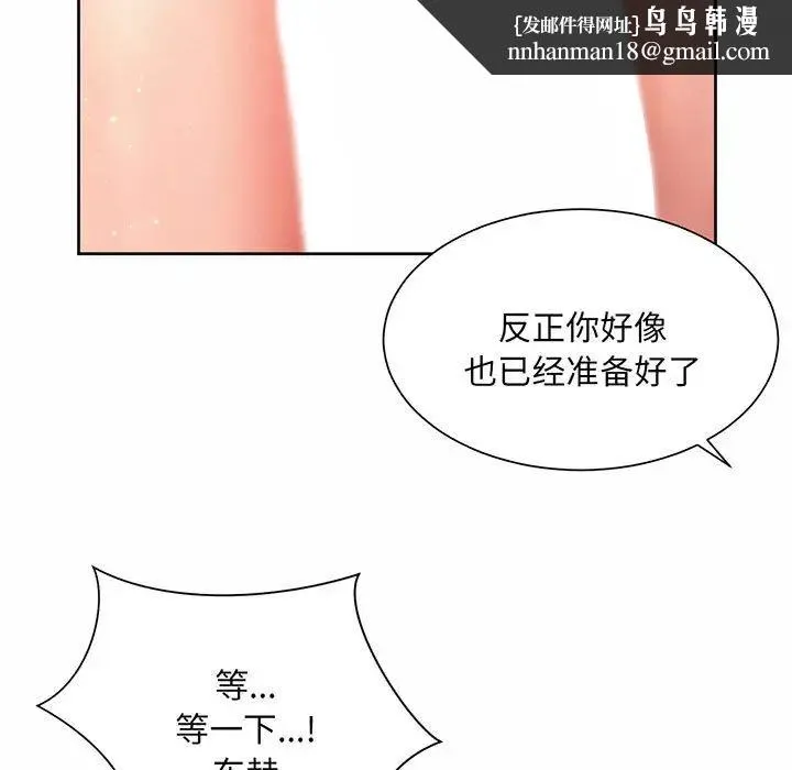 社内恋爱 - 第9话 - page 57