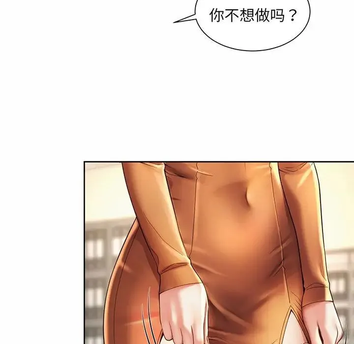 社内恋爱 - 第9话 - page 59