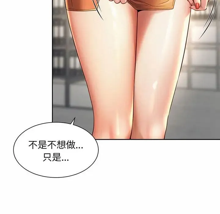 社内恋爱 - 第9话 - page 60