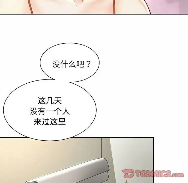 社内恋爱 - 第9话 - page 62