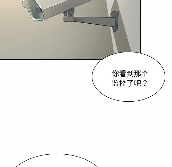 社内恋爱 - 第9话 - page 63