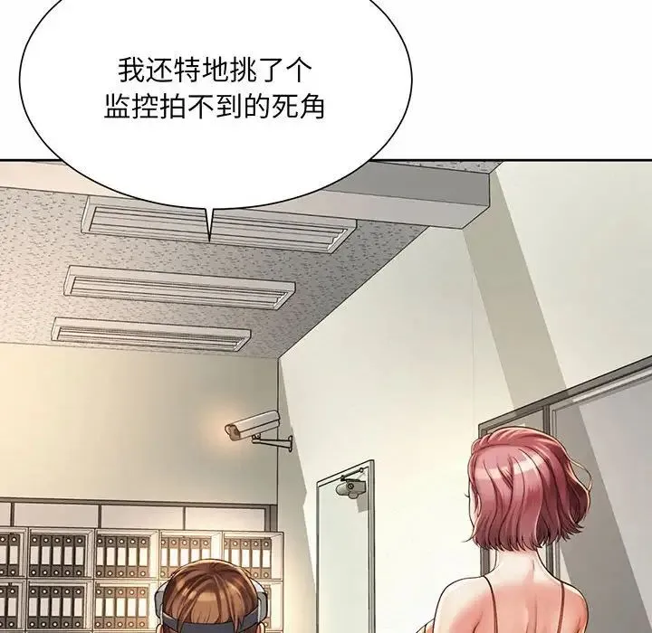 社内恋爱 - 第9话 - page 64
