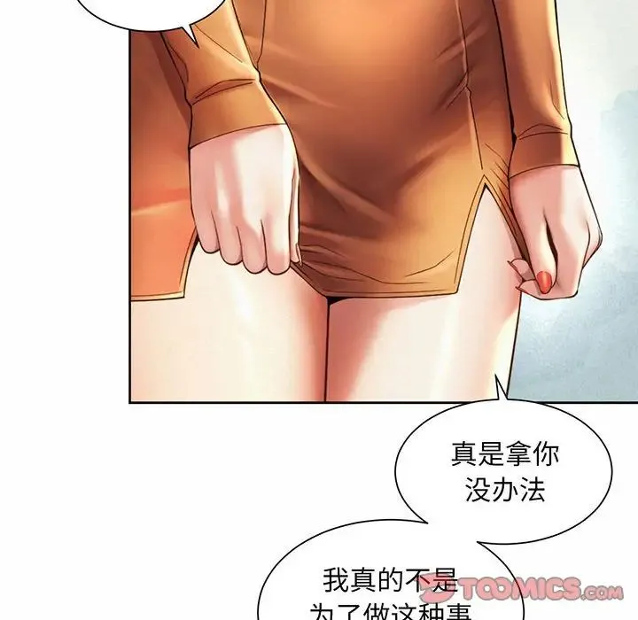 社内恋爱 - 第9话 - page 66