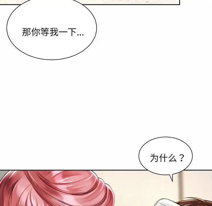 社内恋爱 - 第9话 - page 68