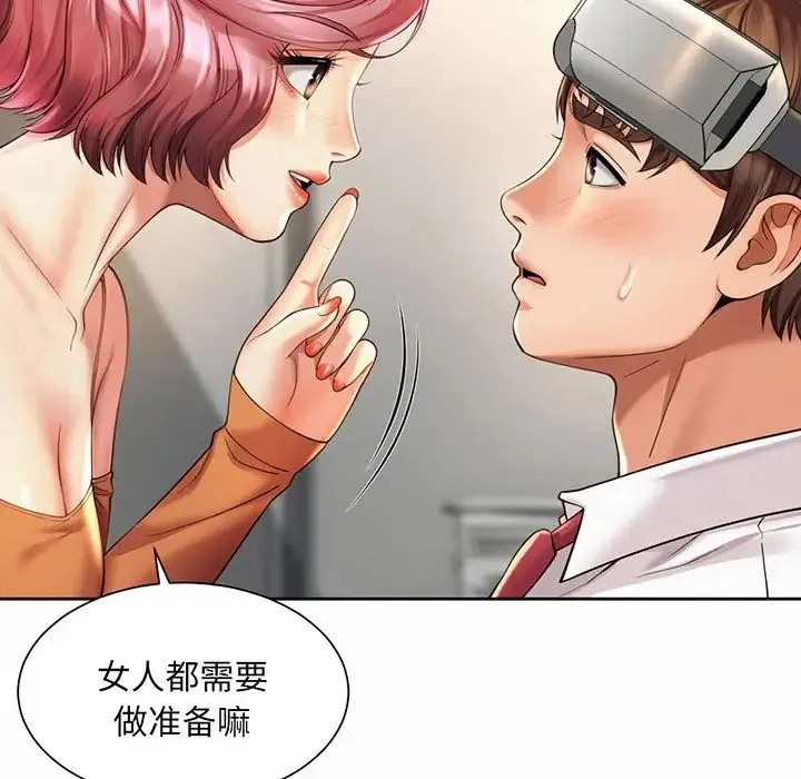 社内恋爱 - 第9话 - page 69