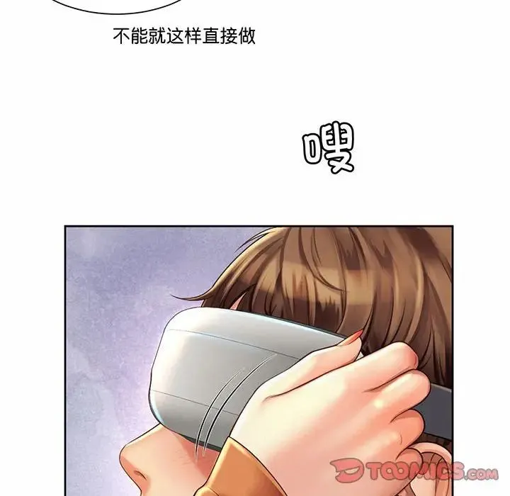 社内恋爱 - 第9话 - page 70