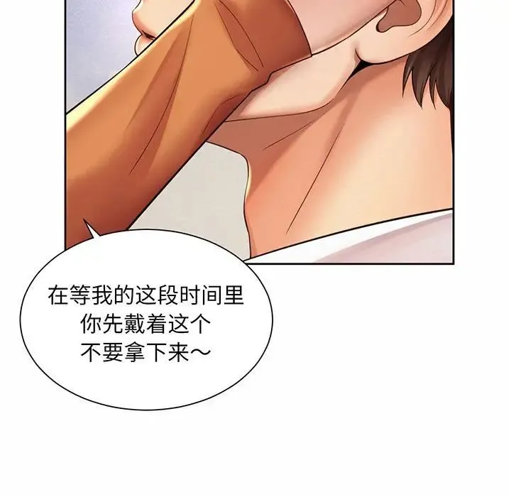 社内恋爱 - 第9话 - page 71
