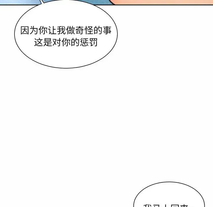 社内恋爱 - 第9话 - page 73