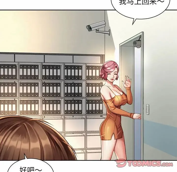 社内恋爱 - 第9话 - page 74