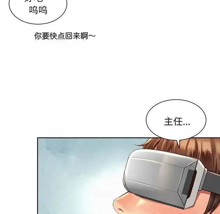社内恋爱 - 第9话 - page 75