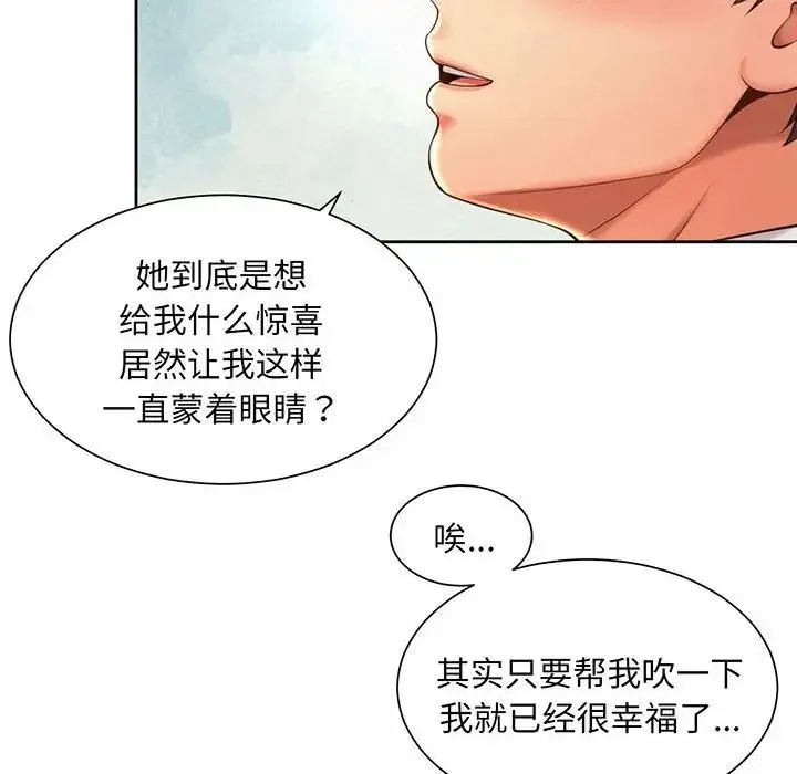 社内恋爱 - 第9话 - page 76