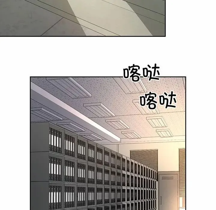 社内恋爱 - 第9话 - page 79