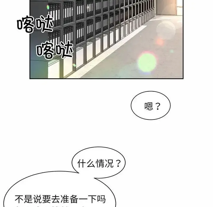 社内恋爱 - 第9话 - page 80