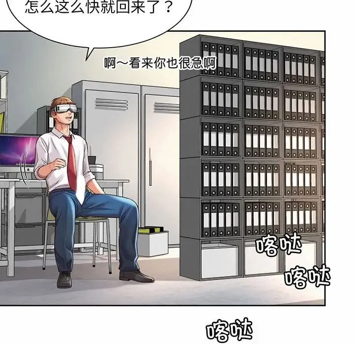 社内恋爱 - 第9话 - page 81