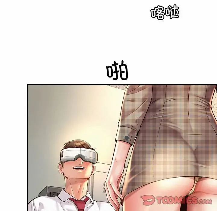 社内恋爱 - 第9话 - page 82