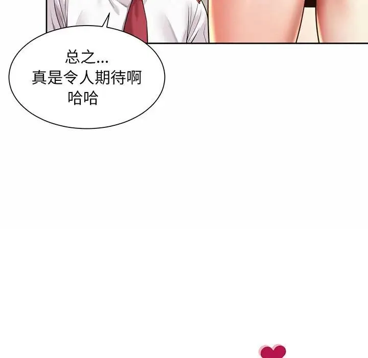 社内恋爱 - 第9话 - page 83