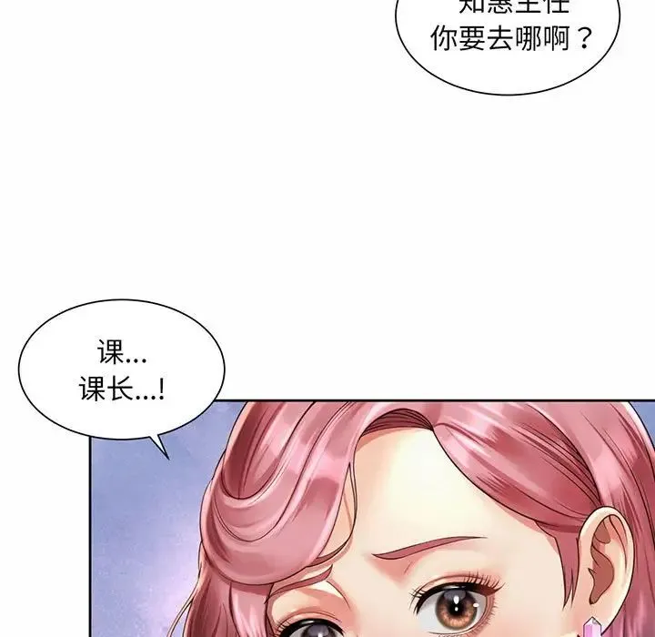 社内恋爱 - 第9话 - page 89