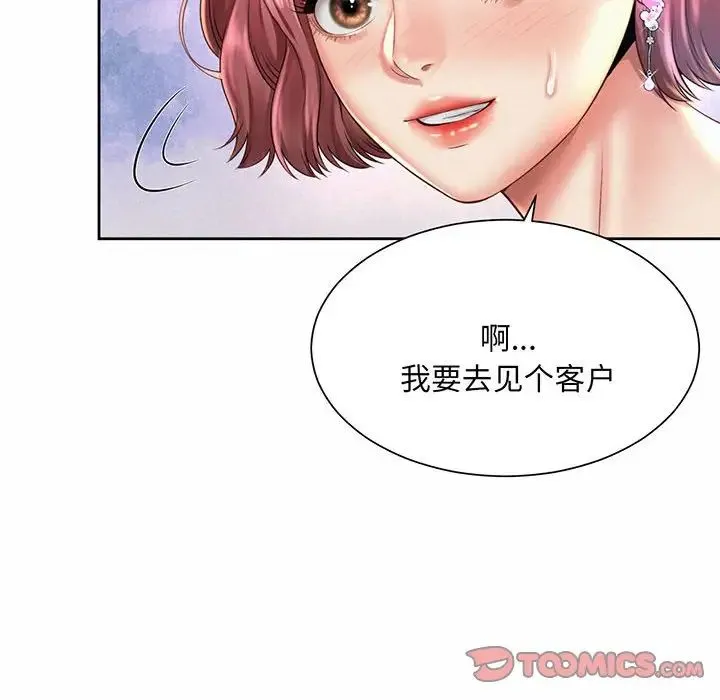 社内恋爱 - 第9话 - page 90