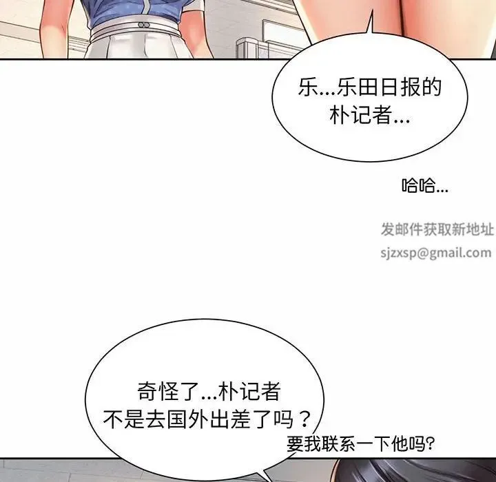 社内恋爱 - 第9话 - page 92