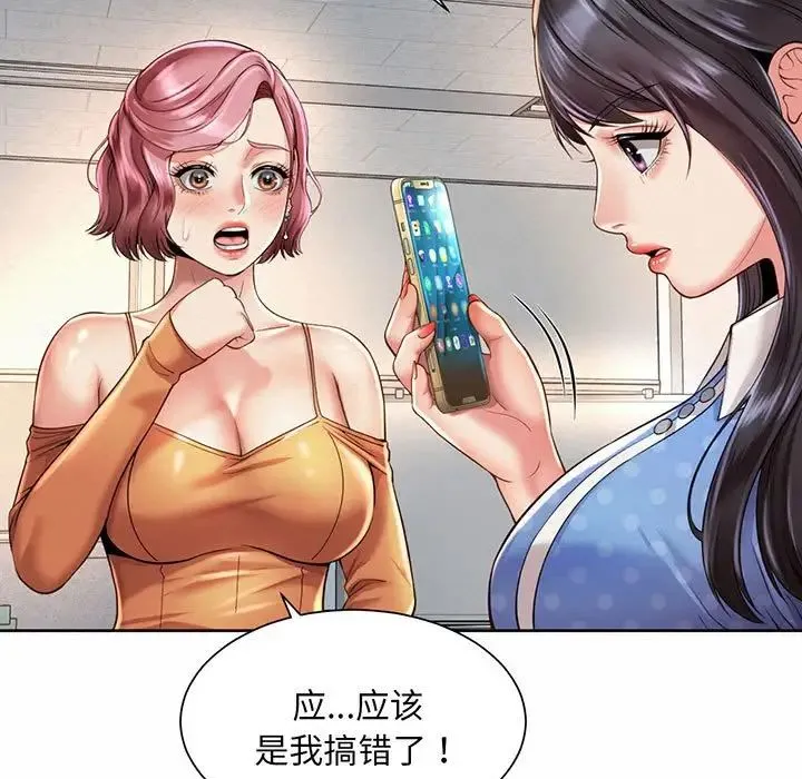 社内恋爱 - 第9话 - page 93
