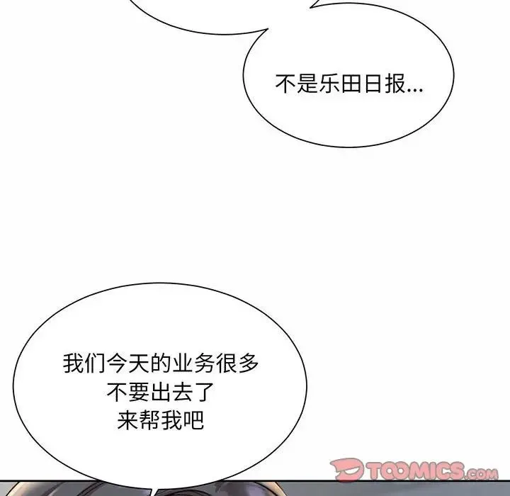 社内恋爱 - 第9话 - page 94