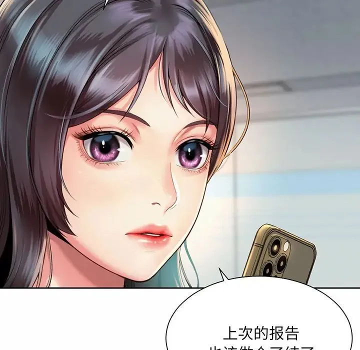 社内恋爱 - 第9话 - page 95