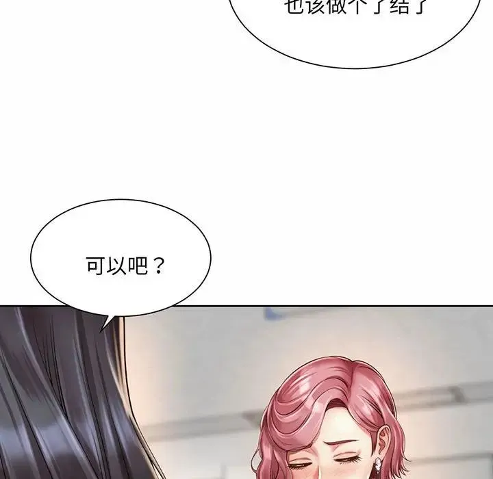 社内恋爱 - 第9话 - page 96