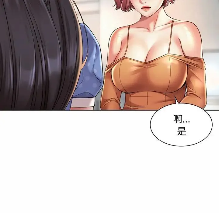 社内恋爱 - 第9话 - page 97
