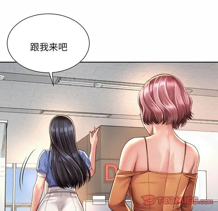 社内恋爱 - 第9话 - page 98