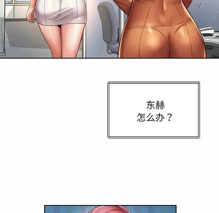 社内恋爱 - 第9话 - page 99