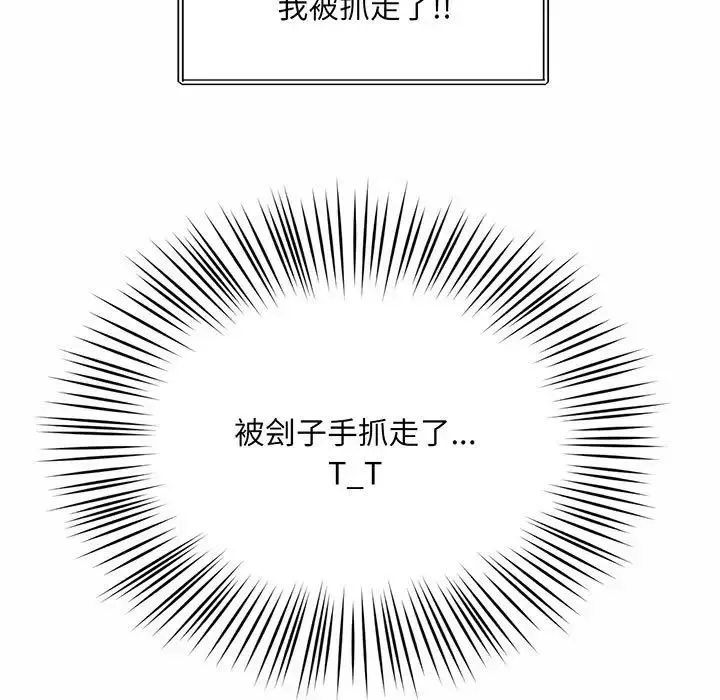 社内恋爱 - 第9话 - page 101