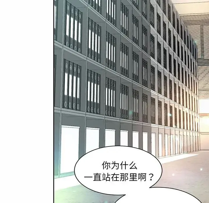 社内恋爱 - 第9话 - page 103