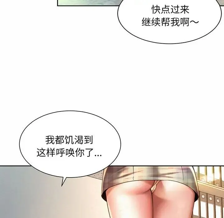 社内恋爱 - 第9话 - page 104