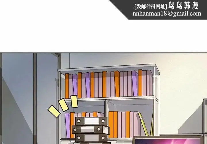 社内恋爱 - 第11話 - page 1
