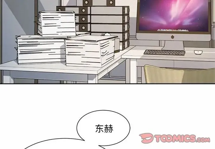 社内恋爱 - 第11話 - page 2